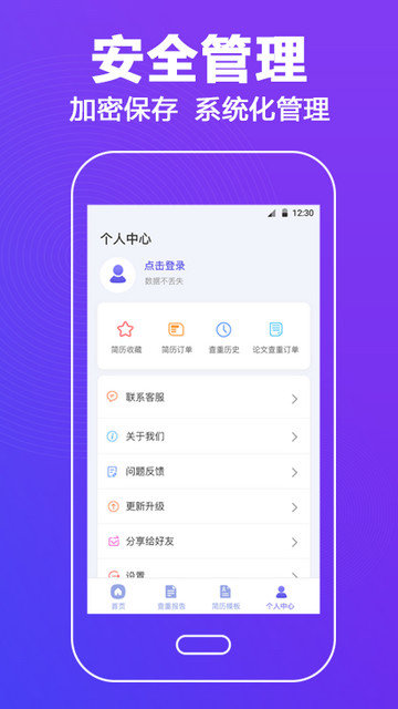 论文查重助手app下载v3.2.6