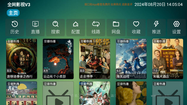 全网影视V3电视版免费版v3.0.32