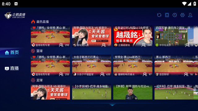 企鹅直播tv版官方版下载v1.2.0