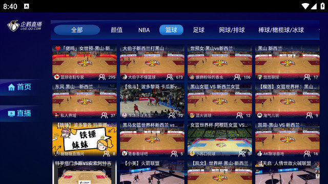 企鹅直播tv版官方版下载v1.2.0