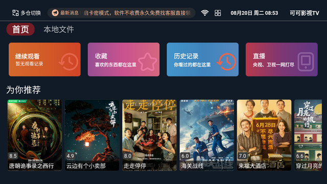 可可影视TV电视版下载v1.0.1