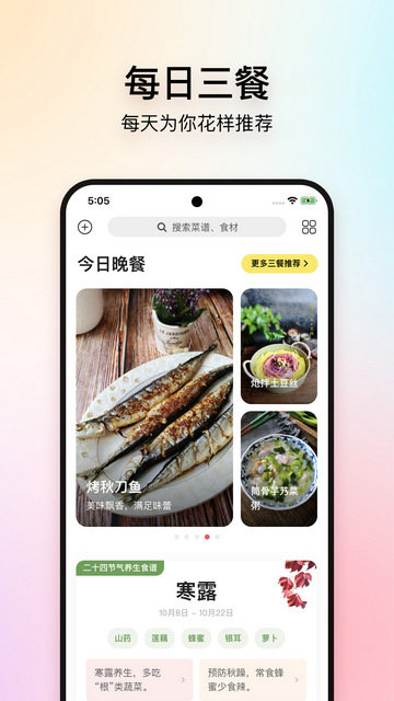 美食杰APP安卓版v8.2.7