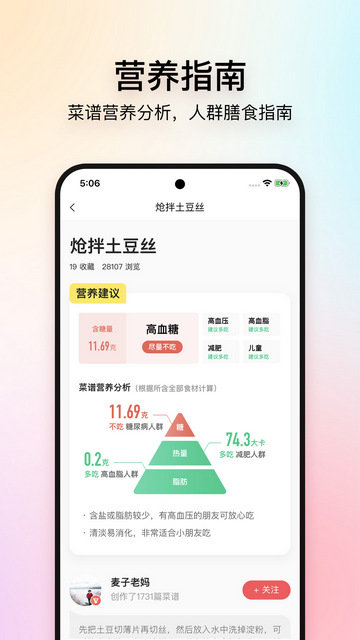 美食杰APP安卓版v8.2.7