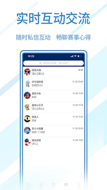 球进了APP手机版v2.3.3