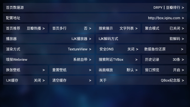QBox纪念版TV最新版本v1.3.2