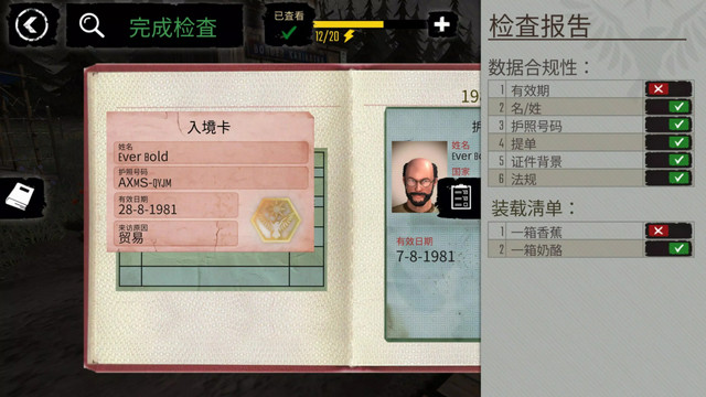 边防检查员模拟器无限金币版v0.1.25