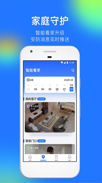 360摄像机APP手机版v8.4.0.0