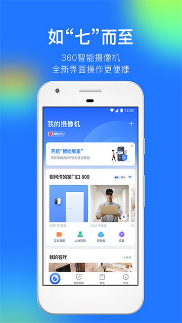 360摄像机APP手机版v8.4.0.0