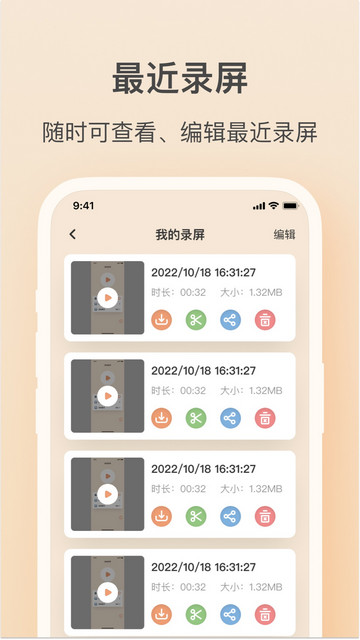 轻映录屏app下载v1.3.1