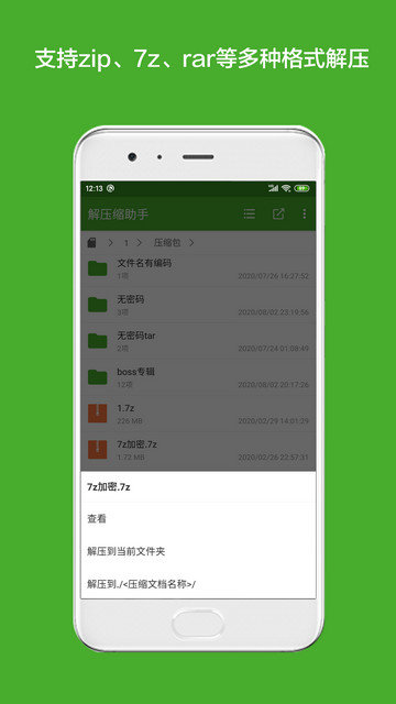 解压缩助手app下载v1.9.7