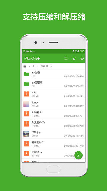 解压缩助手app下载v1.9.7