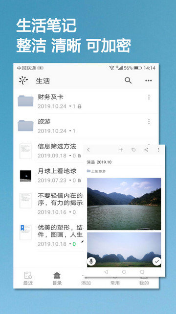 小筑笔记app下载v1.47