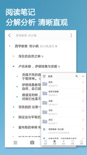 小筑笔记app下载v1.47