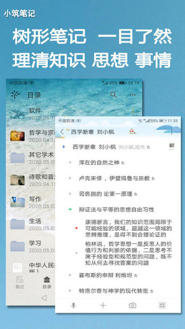 小筑笔记app下载v1.47