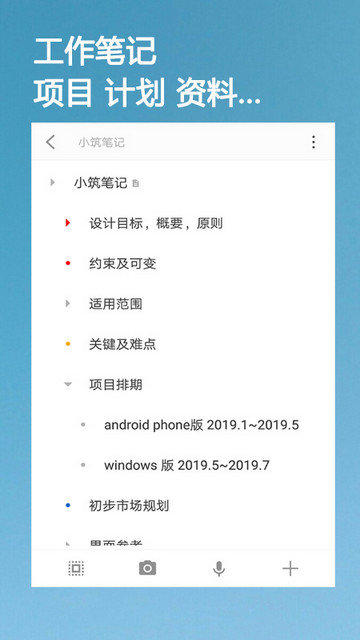 小筑笔记app下载v1.47