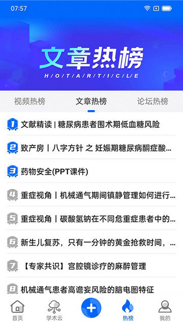 同普医学app下载v3.9.1