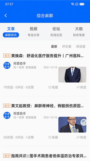 同普医学app下载v3.9.1