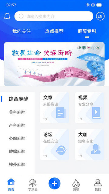 同普医学app下载v3.9.1