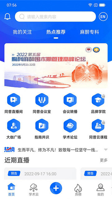 同普医学app下载v3.9.1