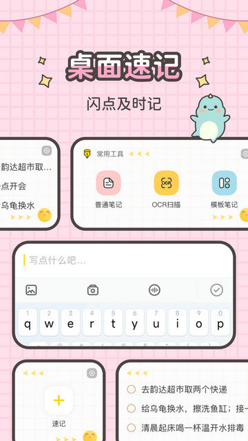 指尖笔记app下载v3.3.2