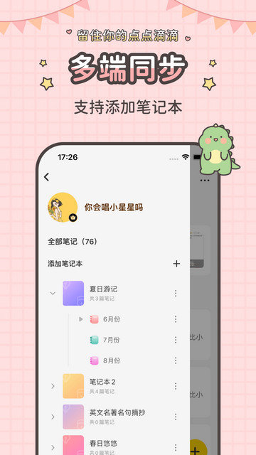 指尖笔记app下载v3.3.2