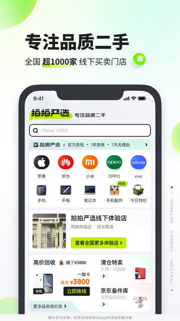 拍拍严选APP官方版v4.1.7