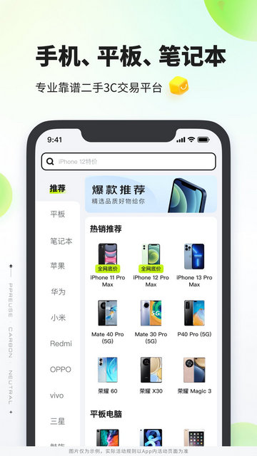 拍拍严选APP官方版v4.1.7