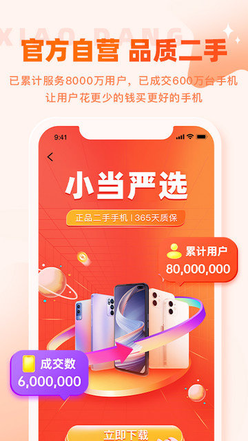 小当严选app官方版v2.1.8