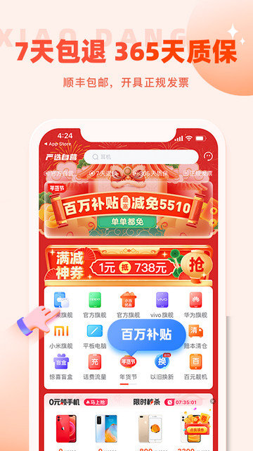 小当严选app官方版v2.1.8