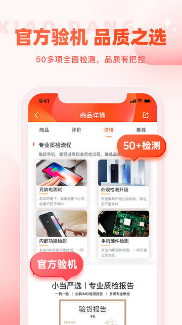 小当严选app官方版v2.1.8