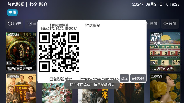 蓝色影视七夕TV电视版APPv5.0.38