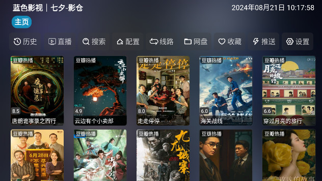 蓝色影视七夕TV电视版APPv5.0.38