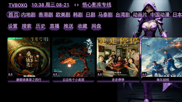 悟心影库电视盒子APPv20230830_0637