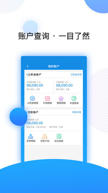 南京公积金app下载v3.2.5