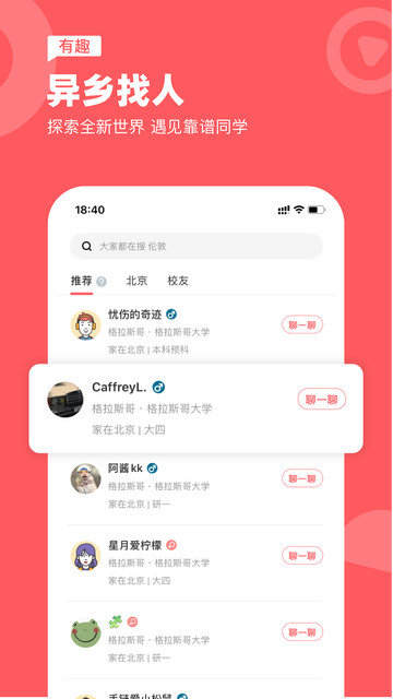 异乡app官方版下载v7.54.0