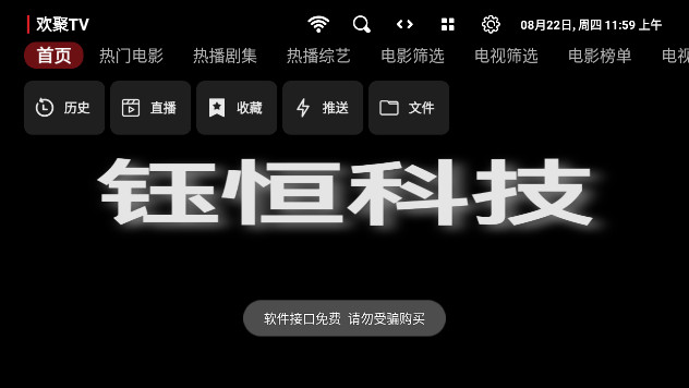 欢聚TV电视版APPv1.0.0