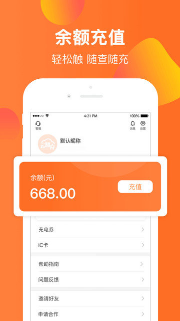 云智充app下载v4.6.1