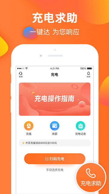 云智充app下载v4.6.1