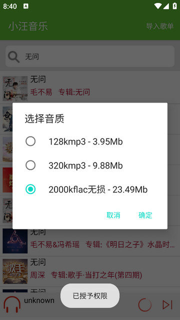 小汪音乐app下载v3.0