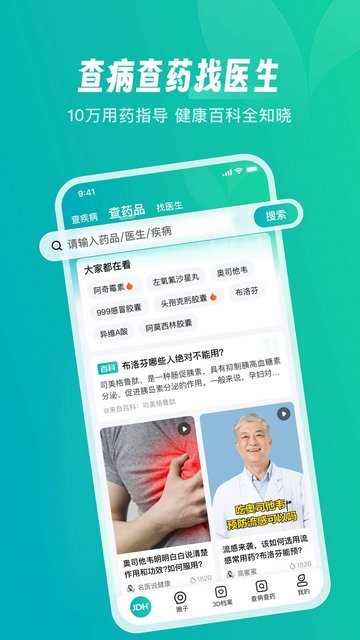 京东健康app官方版v7.0.0