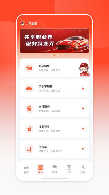 小车乐道app下载v4.0.3