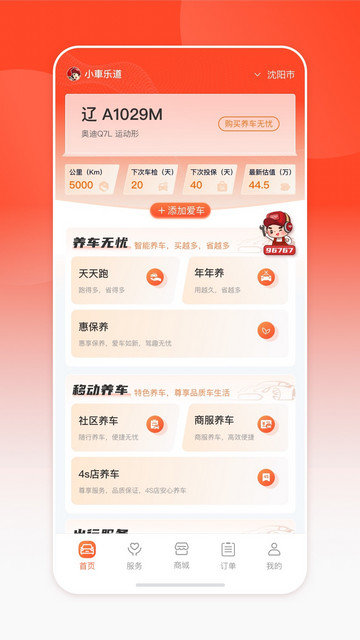 小车乐道app下载v4.0.3