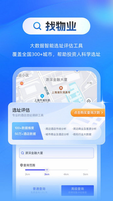 酒店之家app下载安装v4.5.0