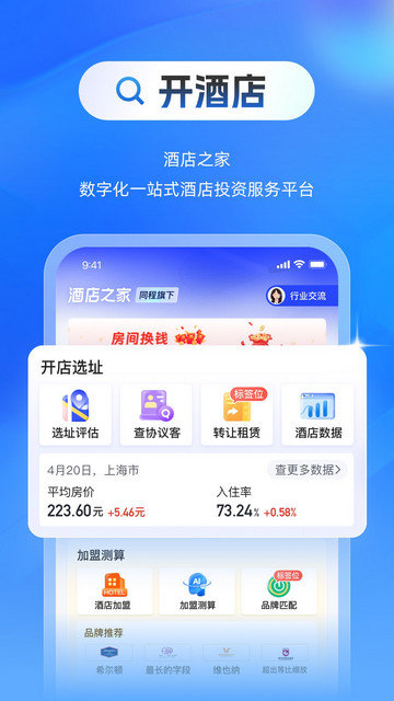 酒店之家app下载安装v4.5.0