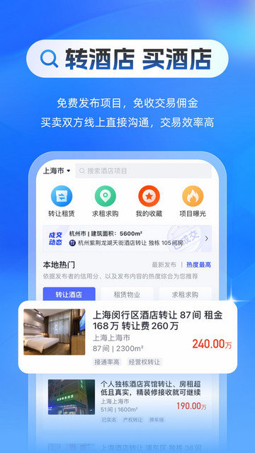 酒店之家app下载安装v4.5.0