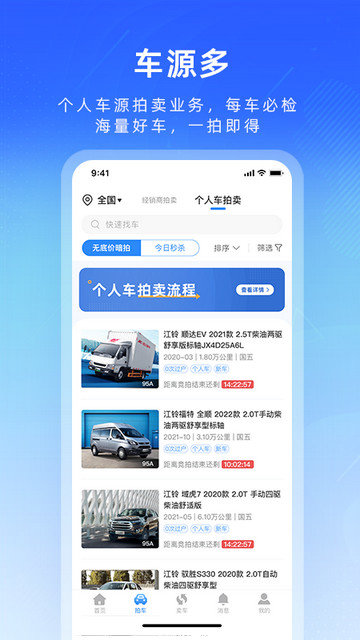 江铃二手车app下载v2.0.25