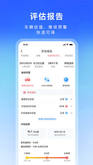 江铃二手车app下载v2.0.25