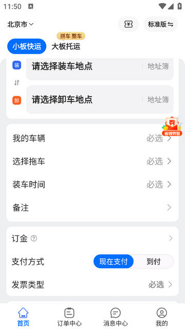 车拖车app下载v2.6.4