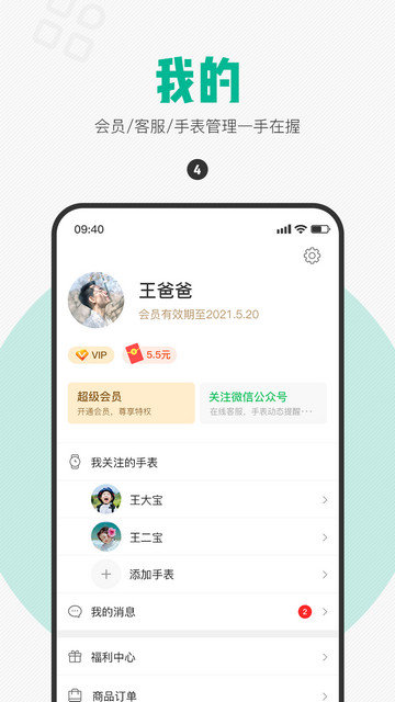 西瓜皮儿童手表app下载v6.5.36