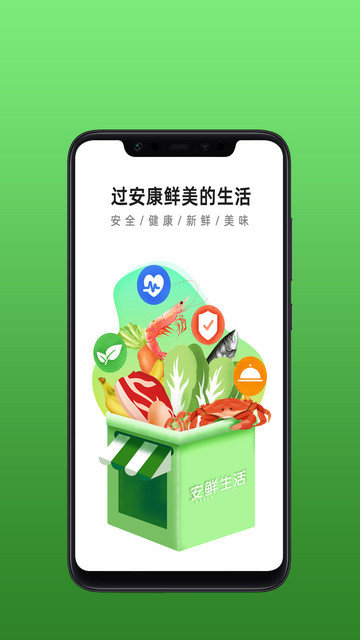 安鲜生活app下载v2.5.0